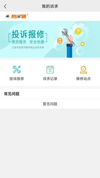 热付通app官方下载-热付通供暖缴费平台下载v1.3.4 安卓版 运行截图2