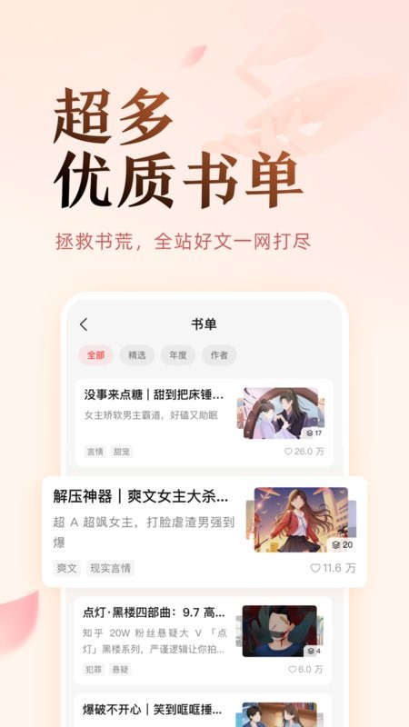 盐言故事免费版下载-知乎盐言故事app下载v1.38.0 官方安卓版 运行截图1