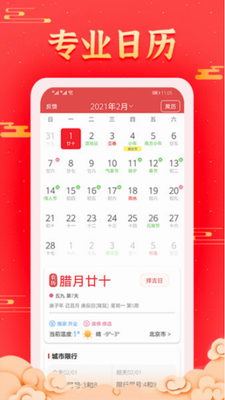 多看日历去广告版下载_多看日历app下载官方版v1.0.4.4 免费版 运行截图1