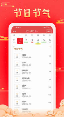多看日历去广告版下载_多看日历app下载官方版v1.0.4.4 免费版 运行截图3