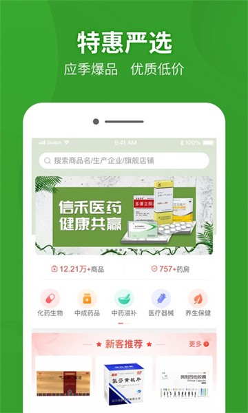 药兜采app下载-药兜采软件下载v4.11 官方安卓版 运行截图1