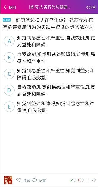 内科护理总题库软件下载-内科护理总题库app下载v6.2.4 安卓版 运行截图2