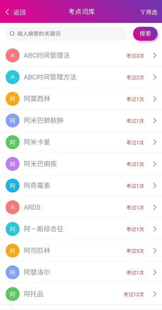 内科护理总题库软件下载-内科护理总题库app下载v6.2.4 安卓版 运行截图3