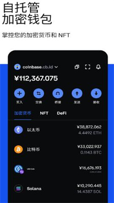 coinbase官网中文版下载2024版_coinbase安卓最新版本下载v11.30.11 手机版 运行截图2