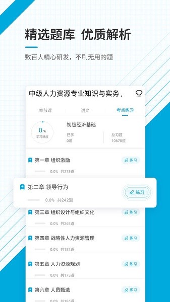 经济师准题库app下载-经济师准题库下载v5.40 安卓免费版 运行截图3