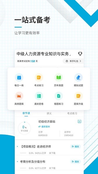 经济师准题库app下载-经济师准题库下载v5.40 安卓免费版 运行截图4