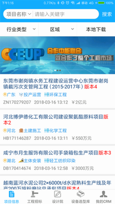 中能联合app下载官网版_中能联合app下载安装免费版v6.5.9 手机版 运行截图2