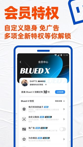 blued官方下载-交友软件blued最新版2024下载v7.31.0 安卓版 运行截图2