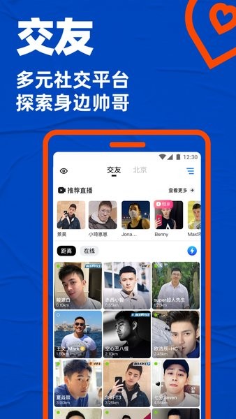 blued官方下载-交友软件blued最新版2024下载v7.31.0 安卓版 运行截图1