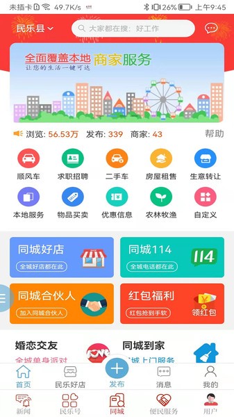 新民乐app下载-新民乐客户端下载v3.3.0 安卓版 运行截图4