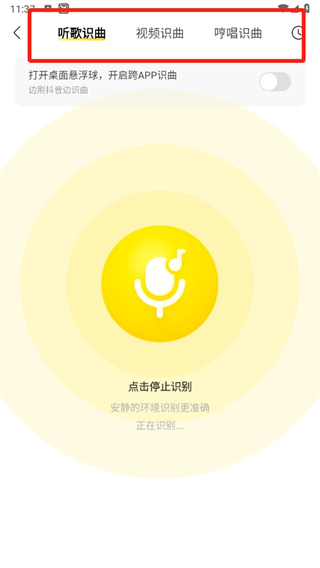 酷我音乐如何语音找歌