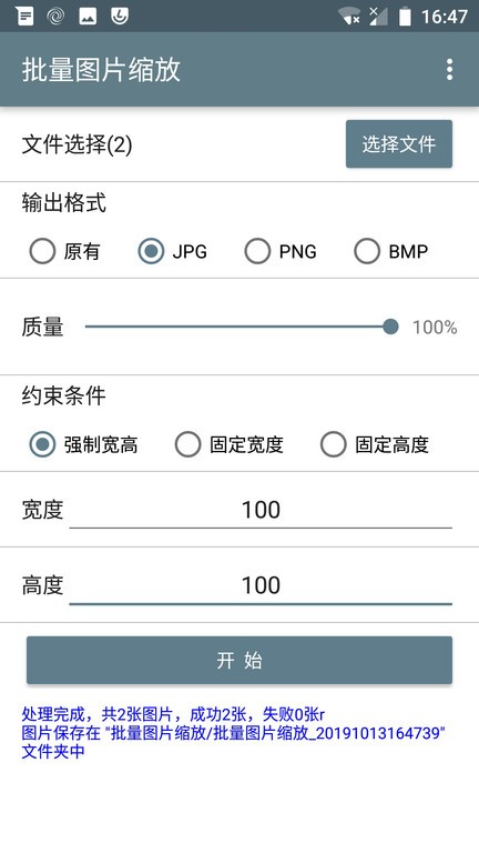 批量图片缩放软件下载-批量图片缩放app下载v1.5.9 安卓版 运行截图4