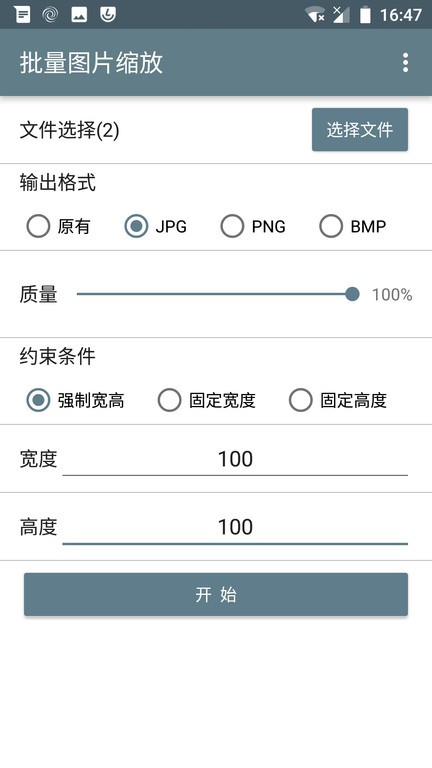 批量图片缩放软件下载-批量图片缩放app下载v1.5.9 安卓版 运行截图2