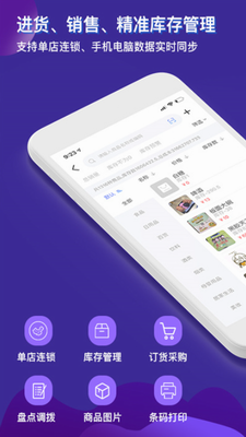 智讯开店宝下载官方版_智讯开店宝下载最新版v3.5.0 免费版 运行截图2