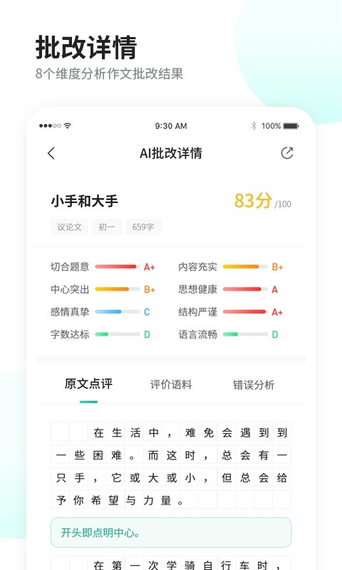 智学作文app下载-智学作文平台下载v3.1.0 官方安卓版 运行截图3