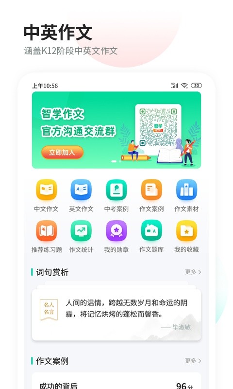 智学作文app下载-智学作文平台下载v3.1.0 官方安卓版 运行截图4