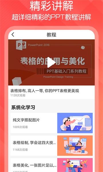 ppt文档制作软件下载-ppt文档制作app下载v1.1.6 安卓版 运行截图3