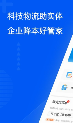 智通三千企业app下载最新版本_智通三千企业app下载手机版v1.57 官方版 运行截图1