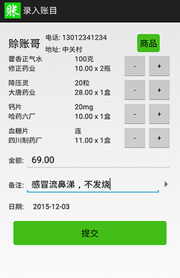 赊账记账app下载官网版_赊账记账app下载安装最新版v1.1.43 免费版 运行截图2