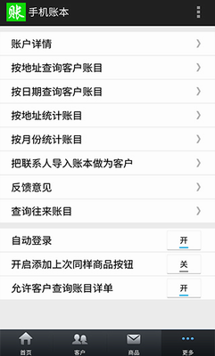 赊账记账app下载官网版_赊账记账app下载安装最新版v1.1.43 免费版 运行截图3