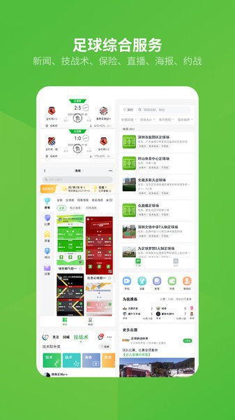 绿茵场app下载-绿茵场最新版本下载v8.6.240918Android 官方安卓版 运行截图4