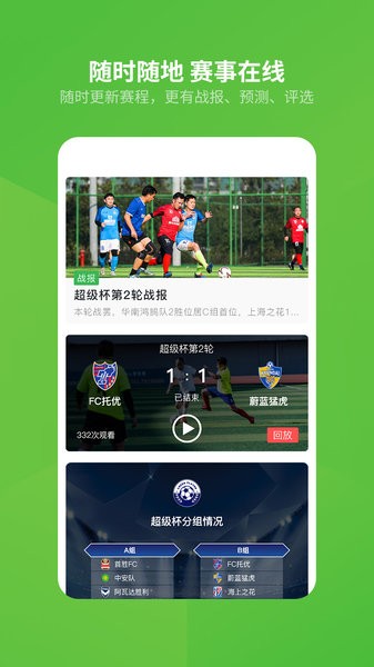 绿茵场app下载-绿茵场最新版本下载v8.6.240918Android 官方安卓版 运行截图1