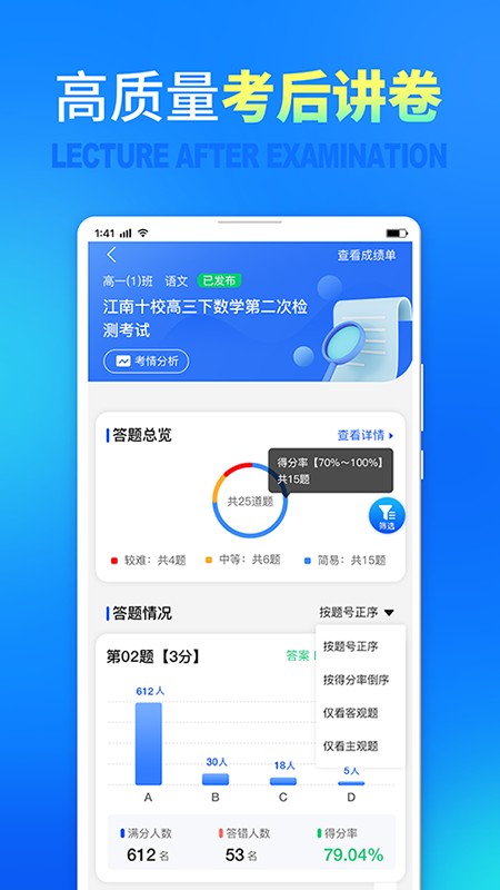 七天网络阅卷app下载安装官方-七天网络阅卷系统下载v3.2.3 安卓版 运行截图2