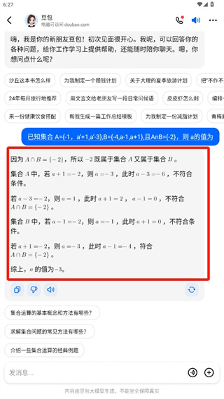 豆包app能答题吗