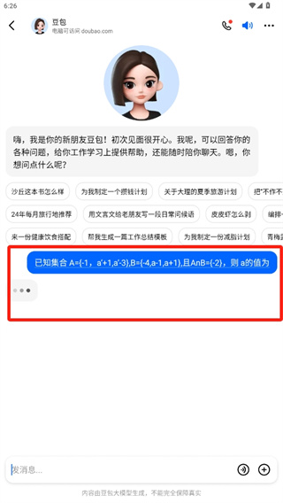 豆包app能答题吗