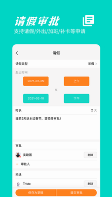 橙子考勤官网app下载2024_橙子考勤app下载苹果版v2024012201 免费版 运行截图3