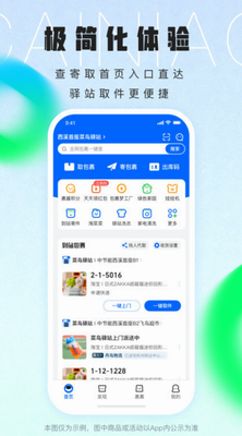 菜鸟驿站app官方下载_菜鸟驿站app安卓版下载v8.7.181 最新版 运行截图1