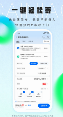 菜鸟驿站app官方下载_菜鸟驿站app安卓版下载v8.7.181 最新版 运行截图2