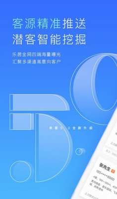 乐居来客下载官网版_乐居来客app下载苹果版v6.5.2 最新版 运行截图1