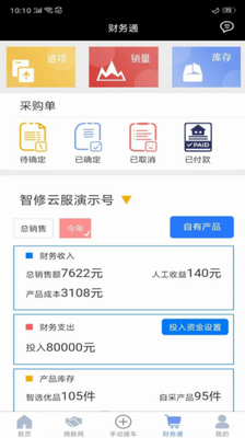 智云管店app下载安装官网版_智云管店app下载安装最新版v2.5.3 手机版 运行截图2