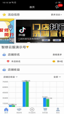 智云管店app下载安装官网版_智云管店app下载安装最新版v2.5.3 手机版 运行截图1