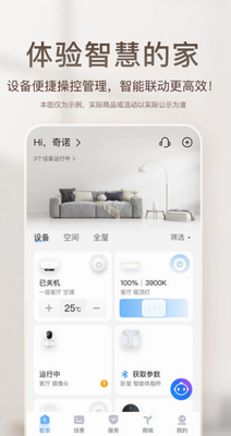 海尔智家app官方下载_海尔智家app下载安装手机版v8.5.0 免费版 运行截图1