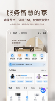 海尔智家app官方下载_海尔智家app下载安装手机版v8.5.0 免费版 运行截图2