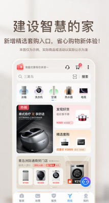 海尔智家app官方下载_海尔智家app下载安装手机版v8.5.0 免费版 运行截图3