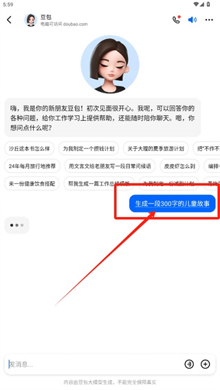 豆包app生成的文章怎么导出