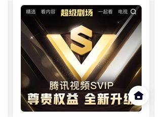 腾讯视频svip可以登陆几个设备