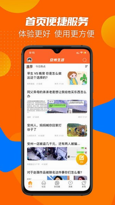 安州生活app下载官网版_安州生活app下载最新版v1.2.7 免费版 运行截图2
