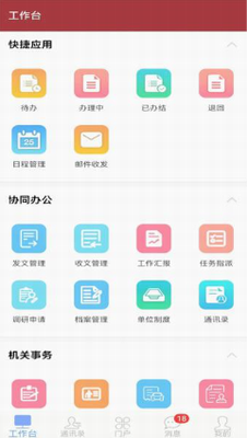 掌上工信app下载官网版_掌上工信app下载最新版v7.0.60.20240105 安卓版 运行截图2