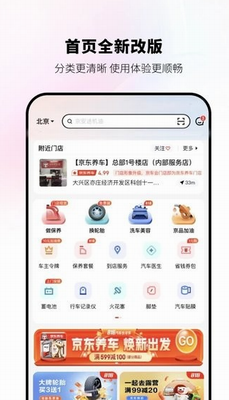 京东养车官网下载2024_京东养车app下载免费版v2.4.2 手机版 运行截图1