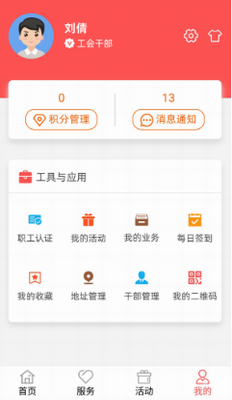 川工之家app官方下载安装_川工之家app下载最新版v1.3.21 手机版 运行截图2