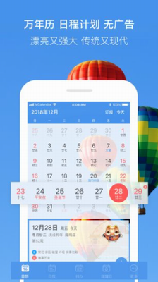 最美日历app下载官方版_最美日历app下载手机版v2.1.17 最新版 运行截图3