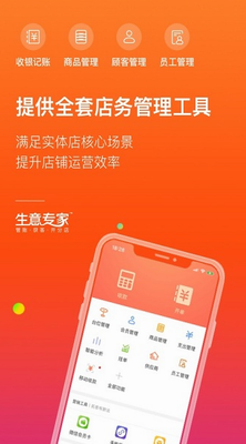 生意专家官网下载app_生意专家最新版本下载v4.0.1 免费版 运行截图2