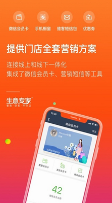 生意专家官网下载app_生意专家最新版本下载v4.0.1 免费版 运行截图1