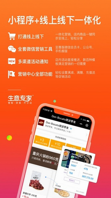 生意专家官网下载app_生意专家最新版本下载v4.0.1 免费版 运行截图3