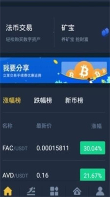 abit交易所app下载_abit交易所官方版下载v1.5 最新版 运行截图1