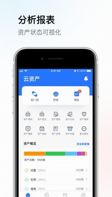 精臣云资产app下载官网版_精臣云资产app下载安装免费版v3.7.9 最新版 运行截图1